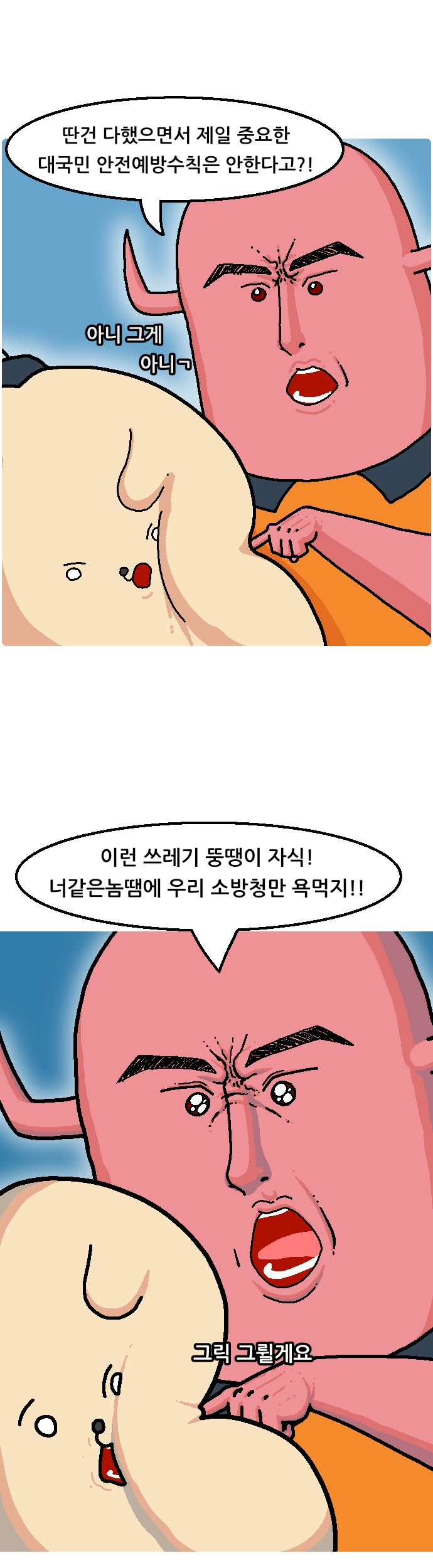 덩실 소방청 공식 홍보 웹툰 "호우주의보 대국민 안전예방수칙"_2.jpg
