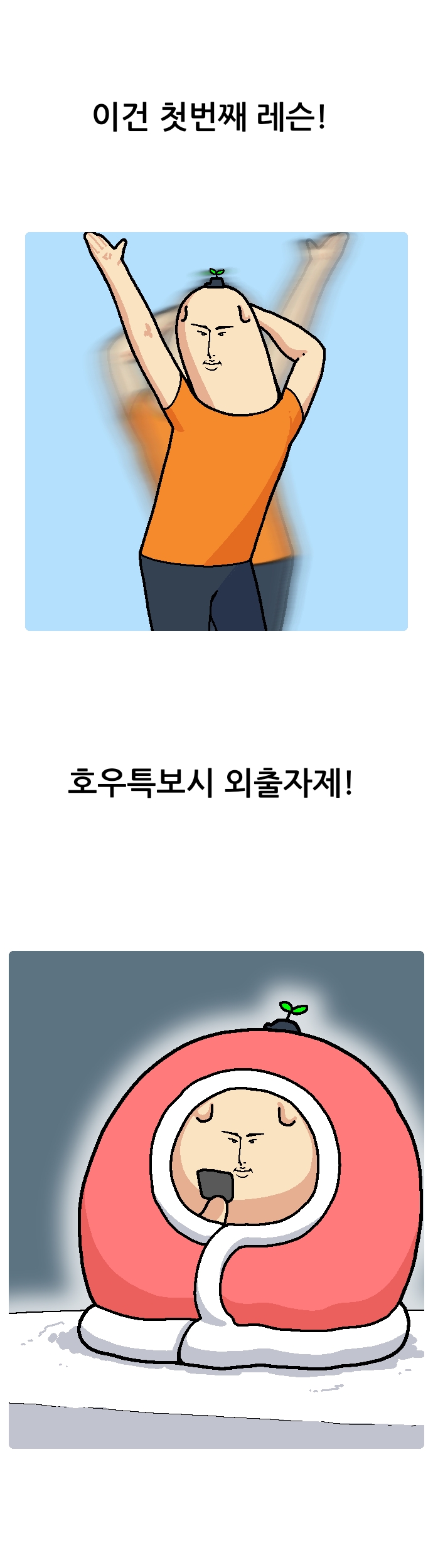 덩실 소방청 공식 홍보 웹툰 "호우주의보 대국민 안전예방수칙"_5.jpg