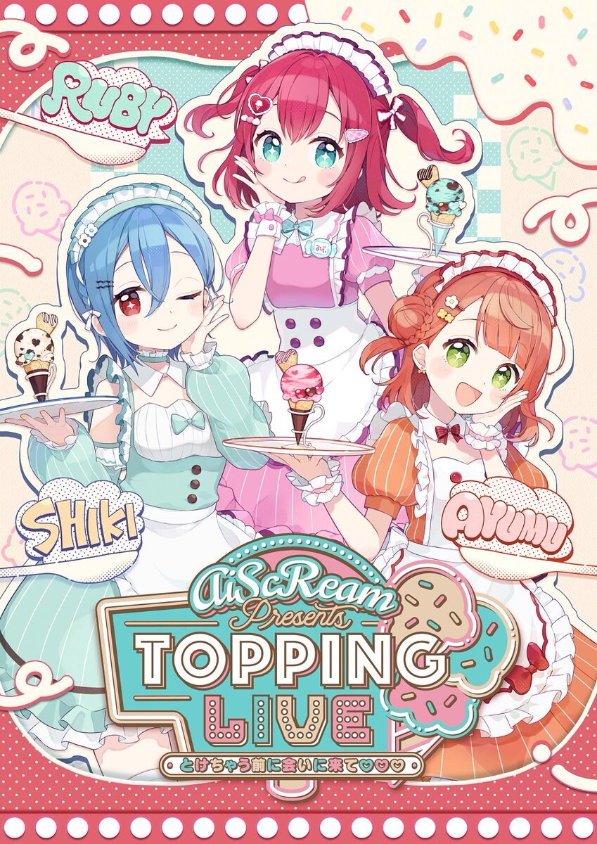 러브라이브! AiScReam 주최 토핑 라이브 유료 생중계&라이브뷰잉 및 물판정보_1.jpg