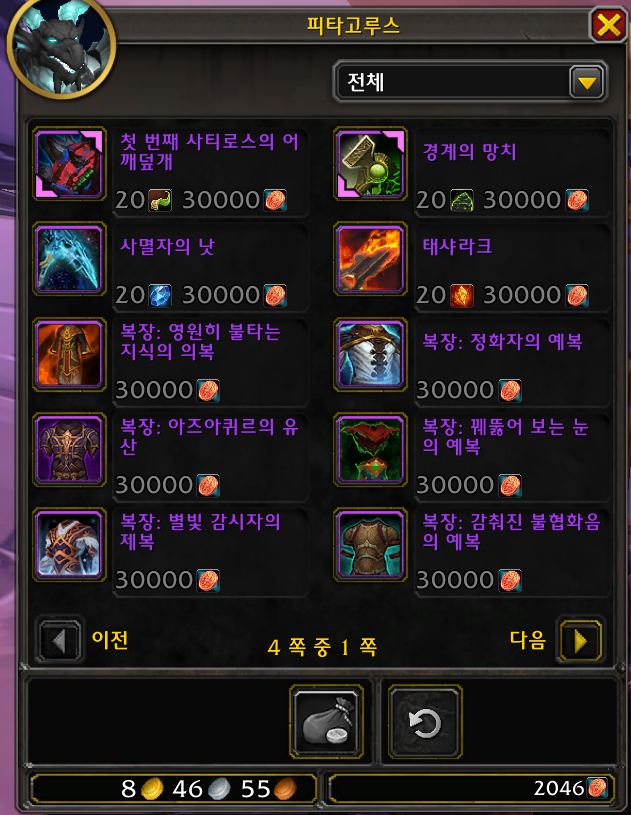 와우 군단 리믹스에 한손 무기 테샤라크가 추가됩니다!_2.png