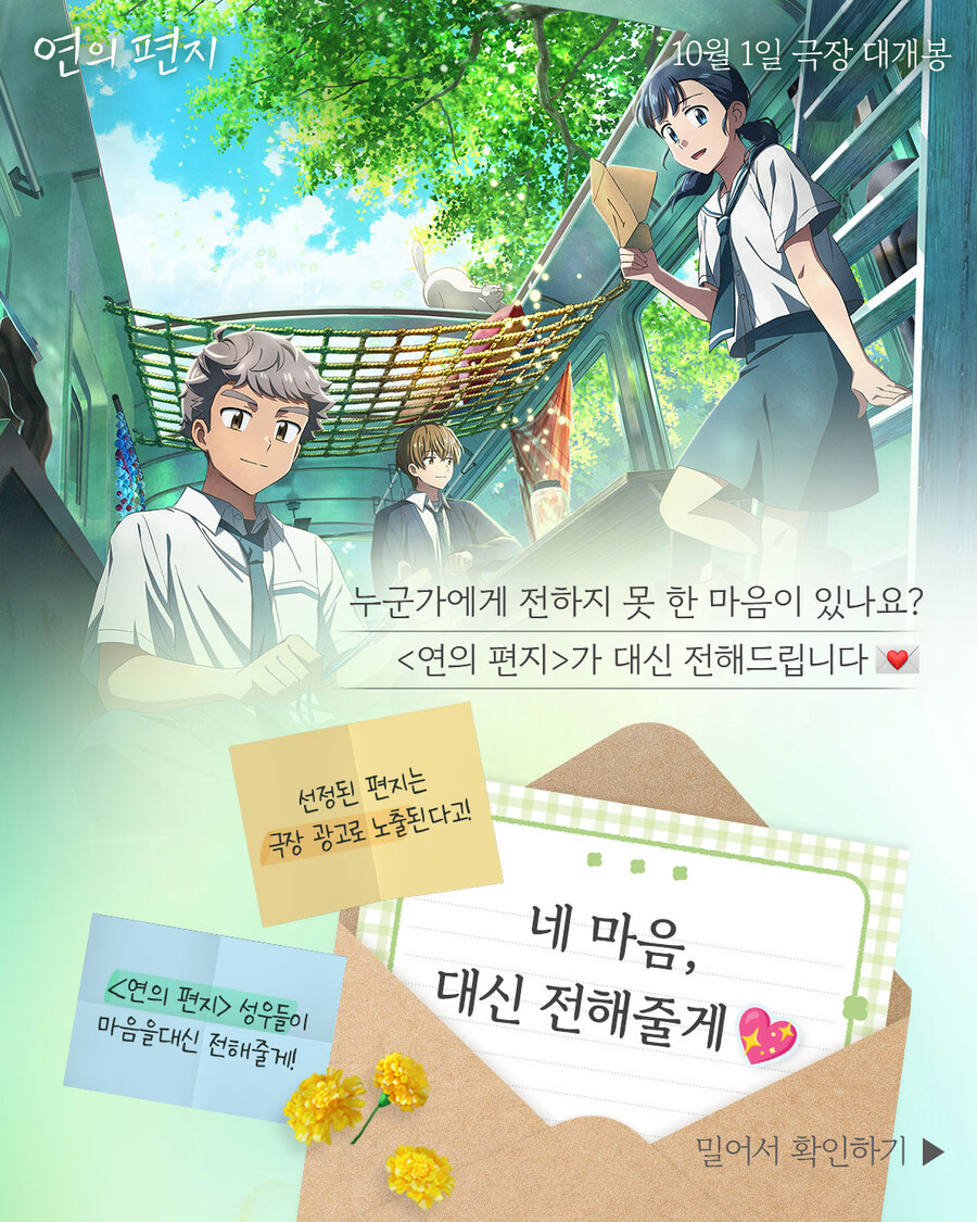 [연의편지] 이벤트 : 마음, 대신 전해드릴까요?_1.jpg