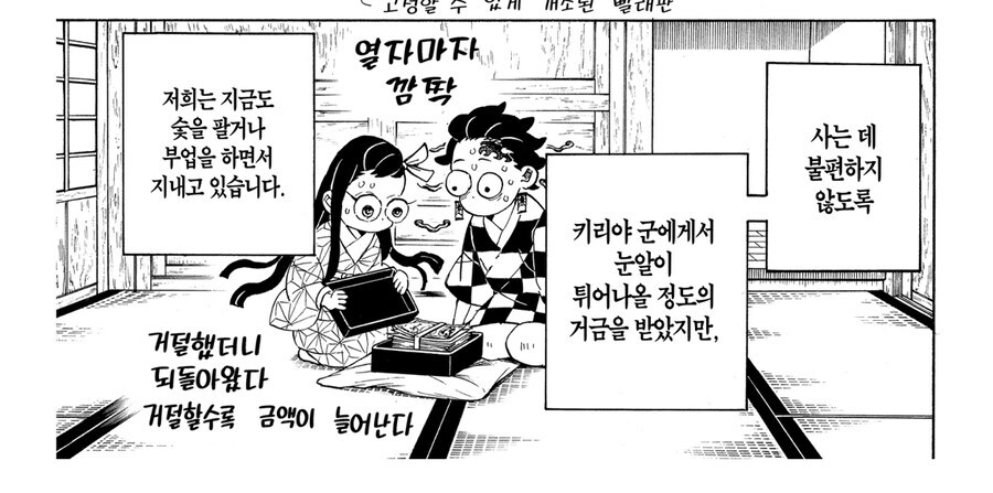 귀멸)엔딩 후에 탄지로가 퇴직금 얼마 받았을까 하는데_1.jpg