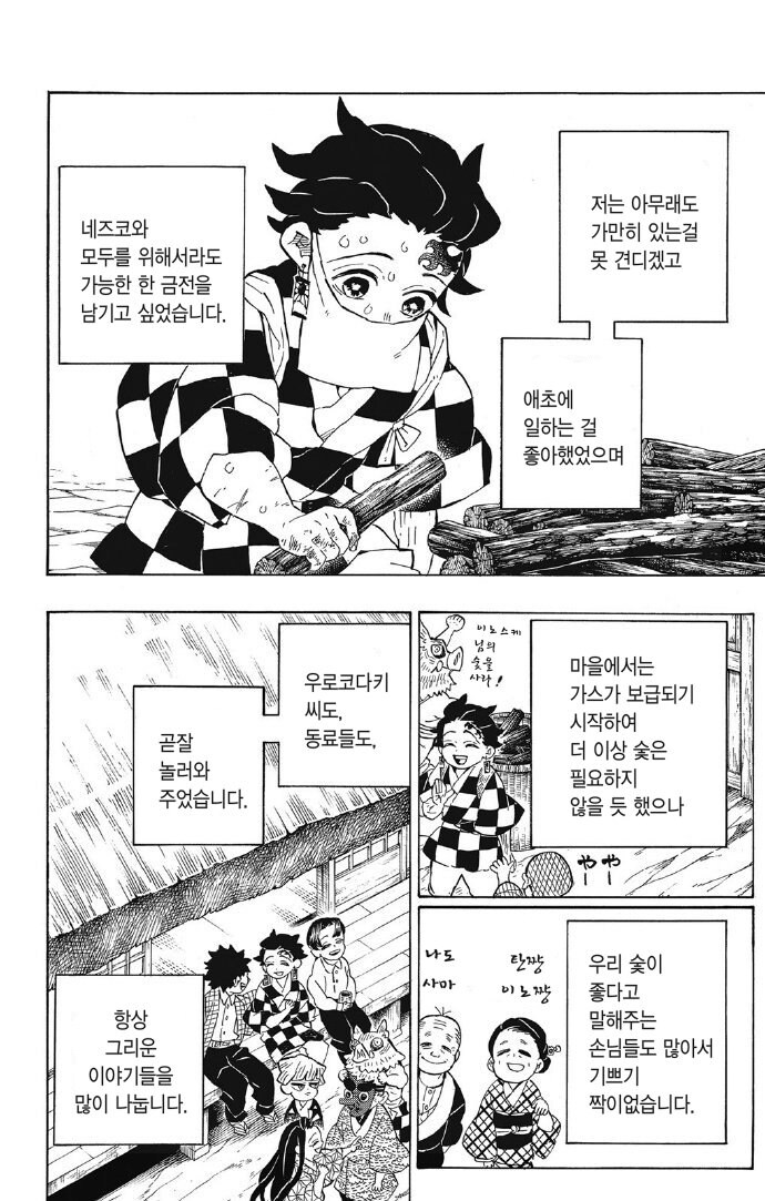 귀멸)엔딩 후에 탄지로가 퇴직금 얼마 받았을까 하는데_2.jpg