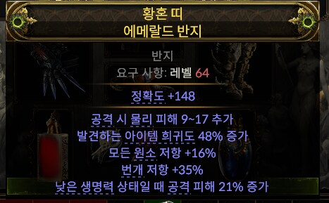 poe2] 오늘도 일하다 들어와서 돌려보는 본능적인 제작_2.png