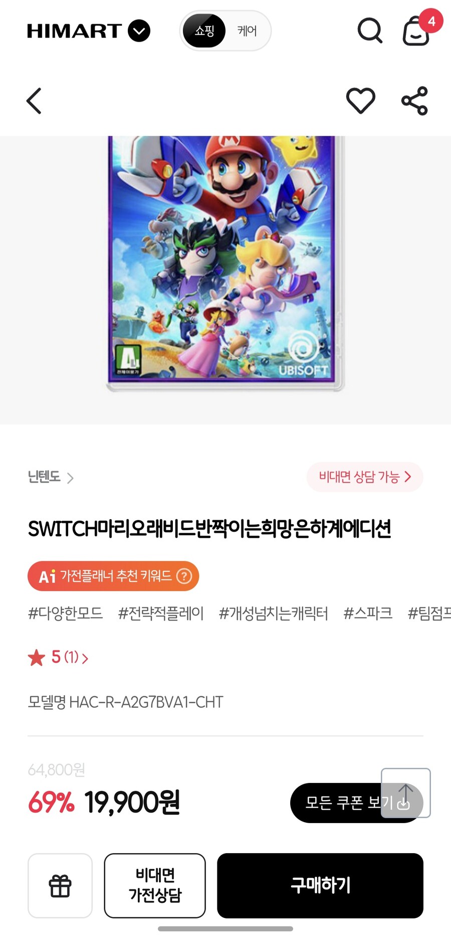 [하이마트][품절] 스위치 마리오+래비드 반짝이는희망(19,900/무배)_1.jpg