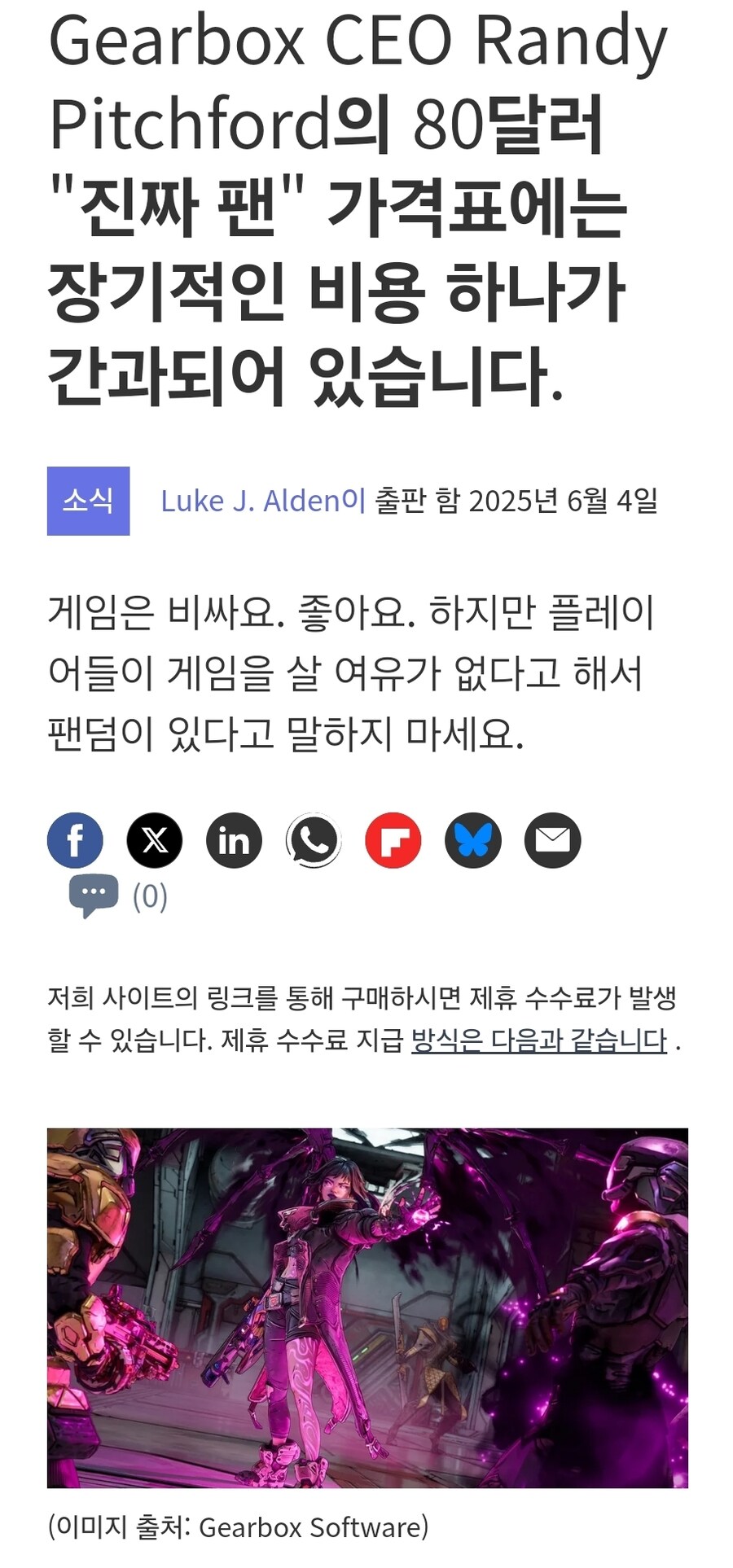 진짜 게이머라면 10만원 넘어도 예전처럼 질러줄 거라는 CEO에게 반박한 언론