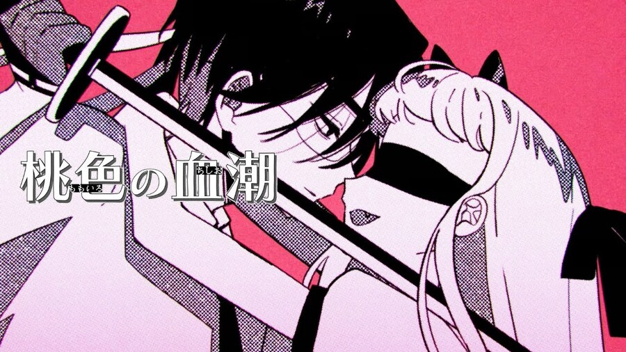 桃色の血潮 / なるみや (나루미야)_1.jpg