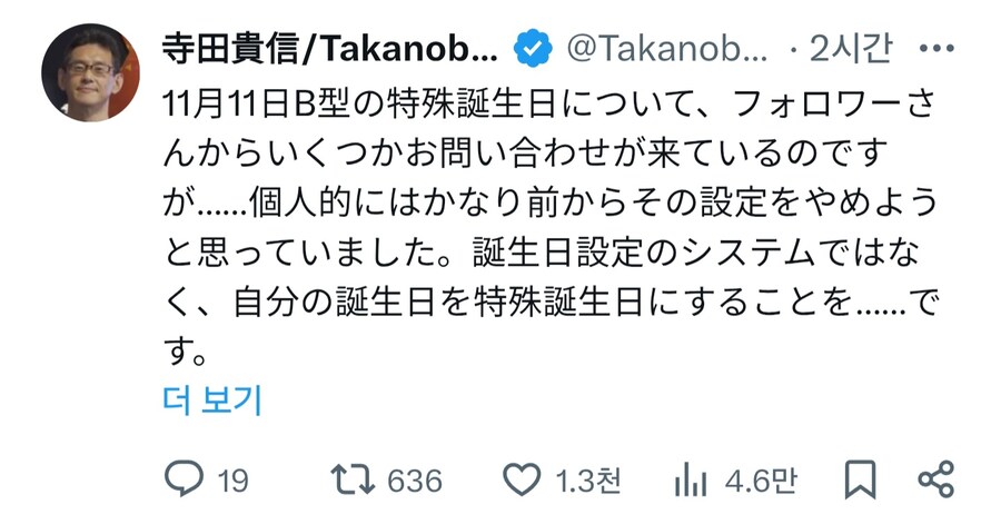 슈로대) 11월 11일 B형 생일에 대하여_1.jpg