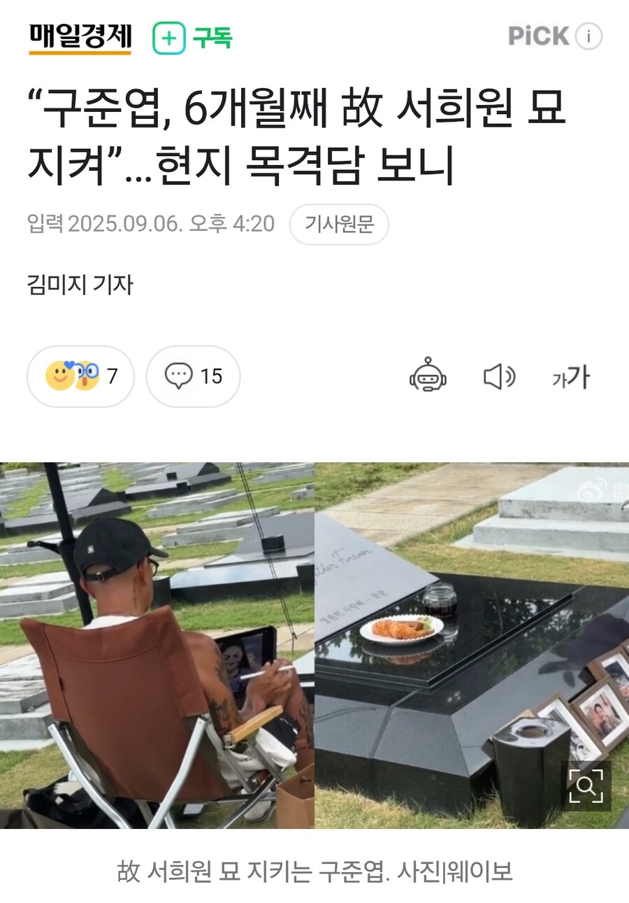 “구준엽, 6개월째 故 서희원 묘 지켜”…_1.jpg