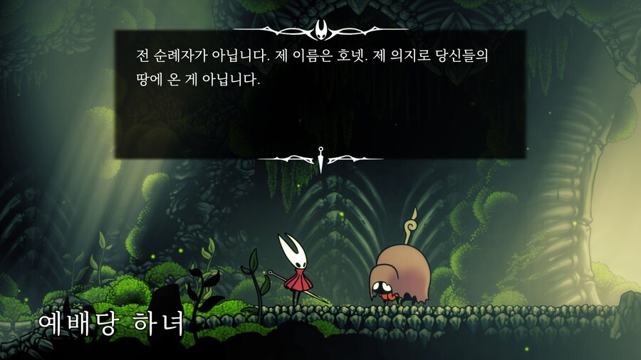 할로우나이트: 실크송 - Part.1_13.png
