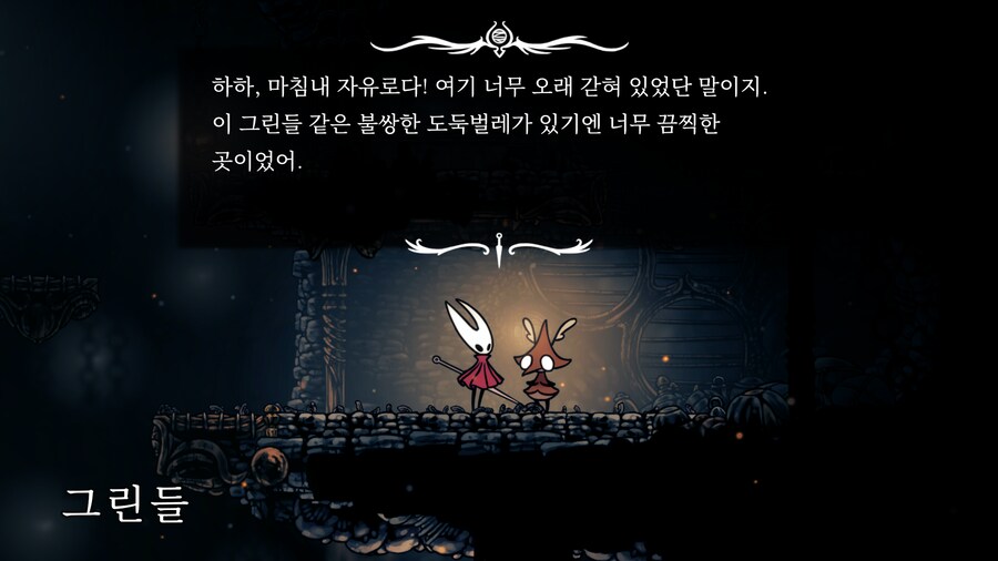 할로우나이트: 실크송 - Part.1_32.png