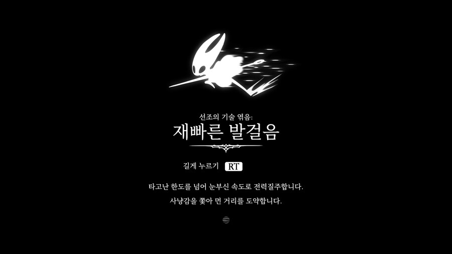 할로우나이트: 실크송 - Part.1_36.png