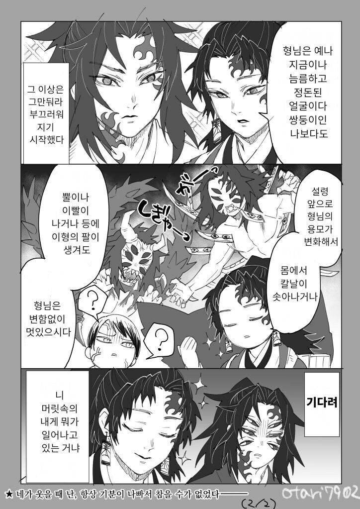 [귀멸의칼날] 코쿠시보가 네즈코 포지션 인 만화_11.jpg