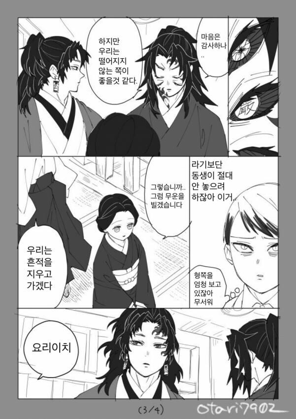 [귀멸의칼날] 코쿠시보가 네즈코 포지션 인 만화_14.jpg