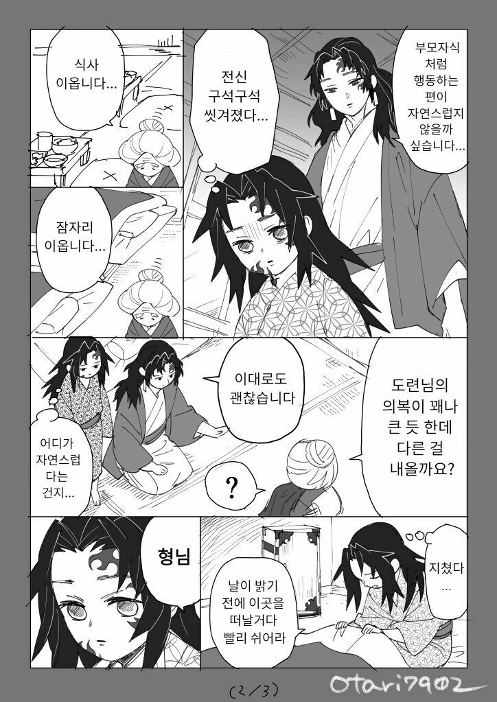 [귀멸의칼날] 코쿠시보가 네즈코 포지션 인 만화_17.jpg