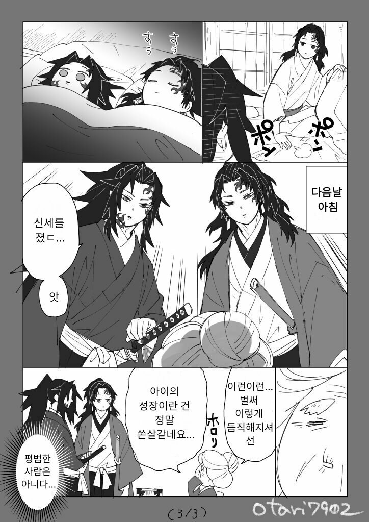 [귀멸의칼날] 코쿠시보가 네즈코 포지션 인 만화_18.jpg