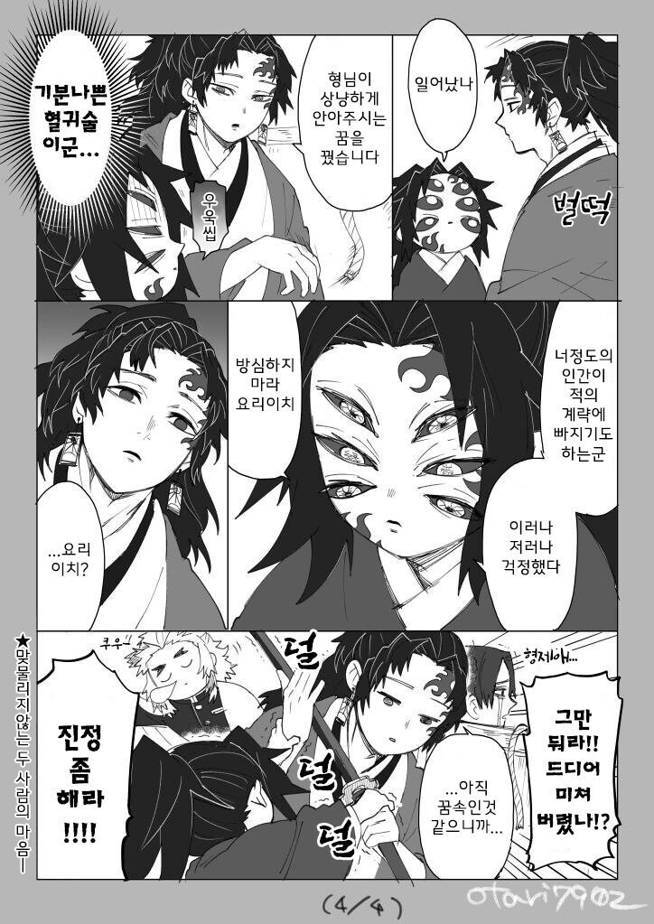 [귀멸의칼날] 코쿠시보가 네즈코 포지션 인 만화_31.jpg