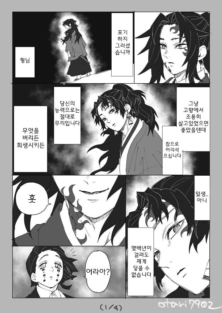 [귀멸의칼날] 코쿠시보가 네즈코 포지션 인 만화_32.jpg