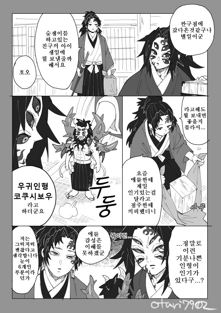 [귀멸의칼날] 코쿠시보가 네즈코 포지션 인 만화_37.jpg