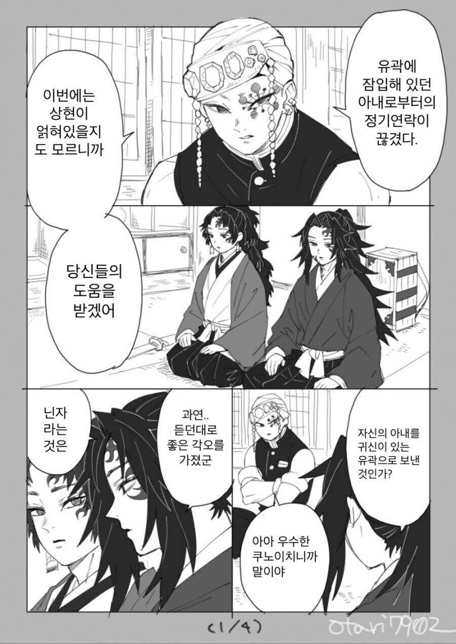 [귀멸의칼날] 코쿠시보가 네즈코 포지션 인 만화_38.jpg