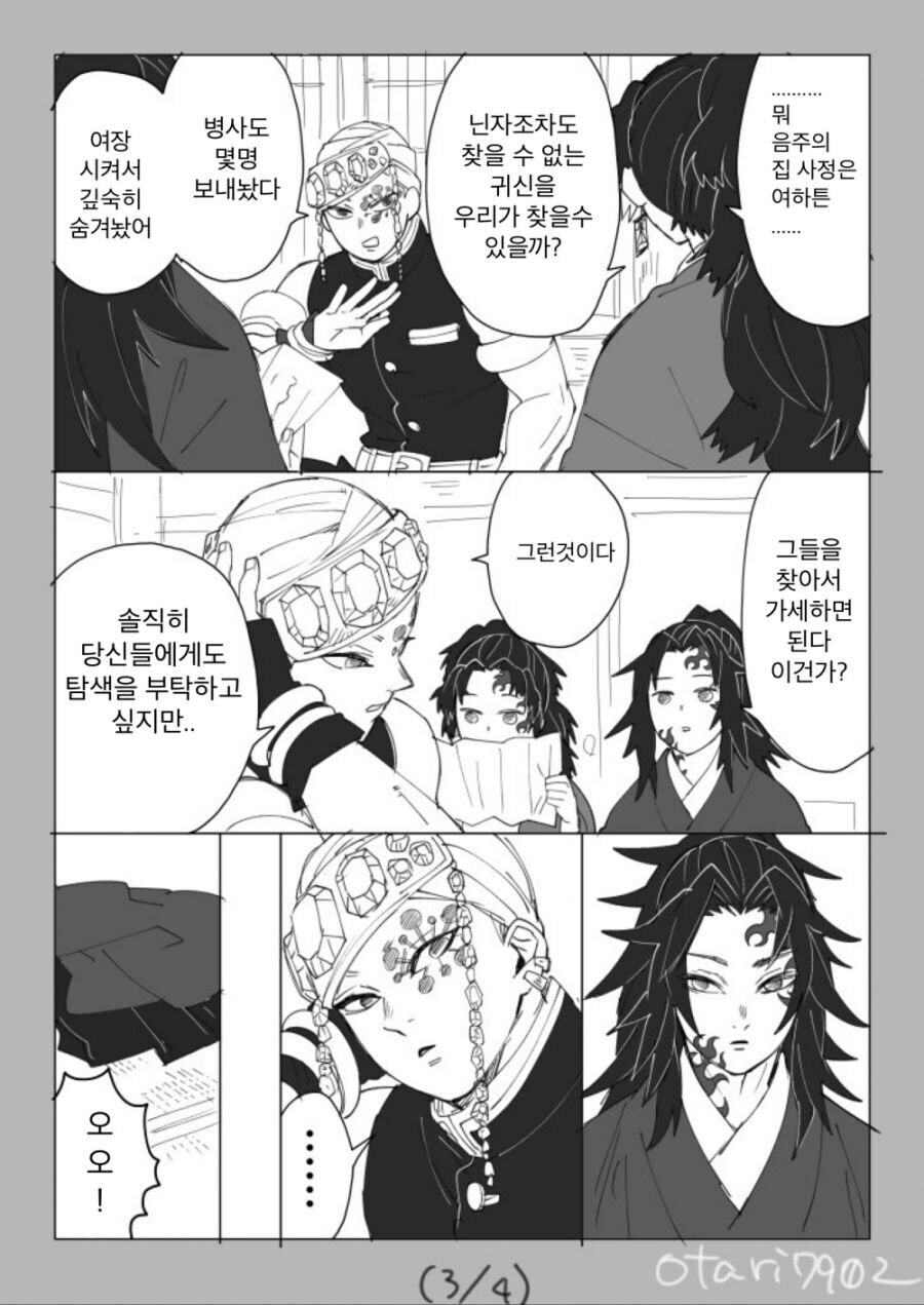 [귀멸의칼날] 코쿠시보가 네즈코 포지션 인 만화_40.jpg