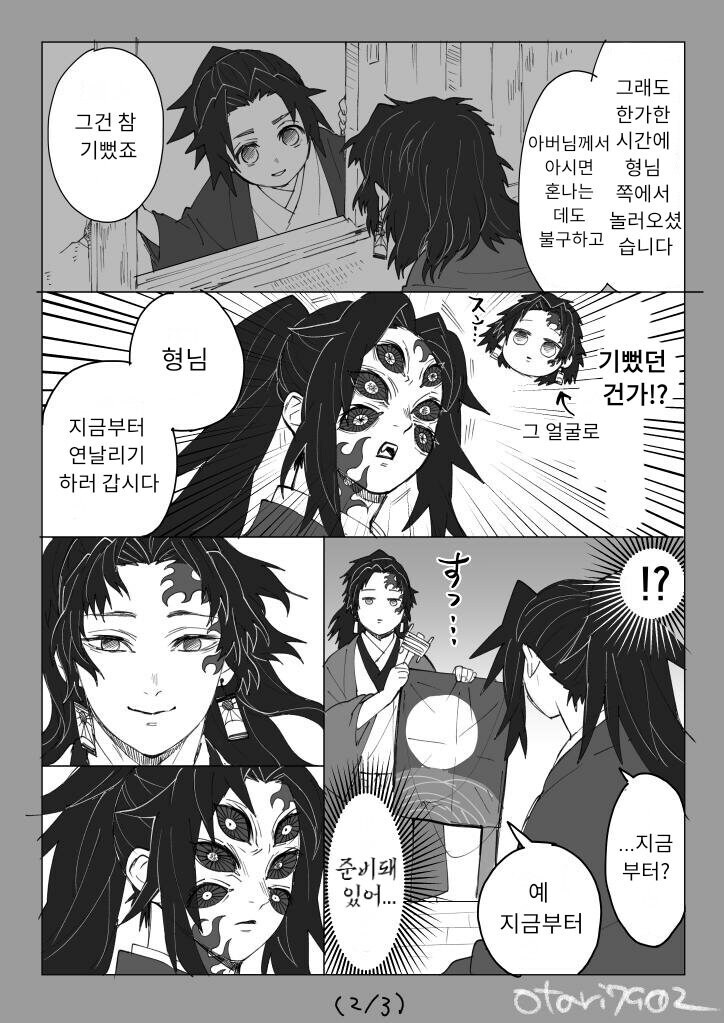 [귀멸의칼날] 코쿠시보가 네즈코 포지션 인 만화_52.jpg