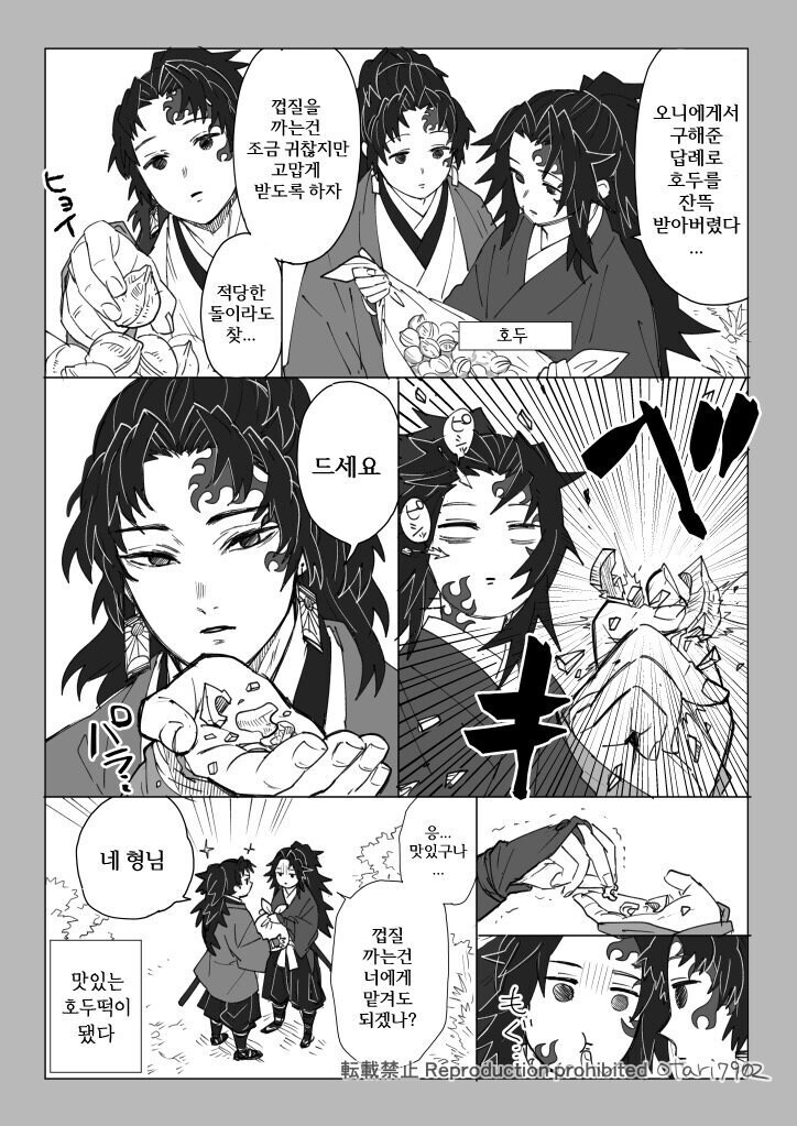 [귀멸의칼날] 코쿠시보가 네즈코 포지션 인 만화_60.jpg