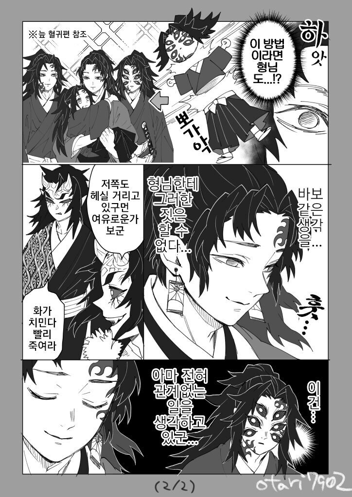 [귀멸의칼날] 코쿠시보가 네즈코 포지션 인 만화_62.jpg