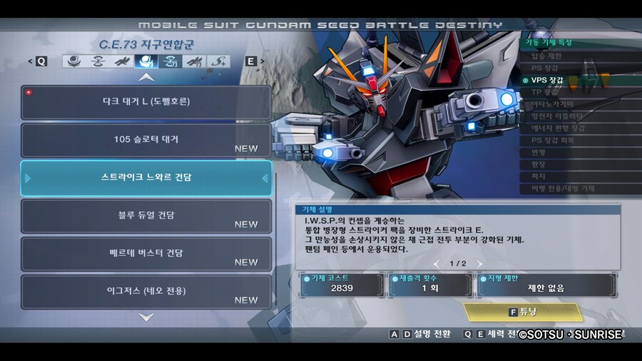 건담시드 배틀 데스티니_19.png
