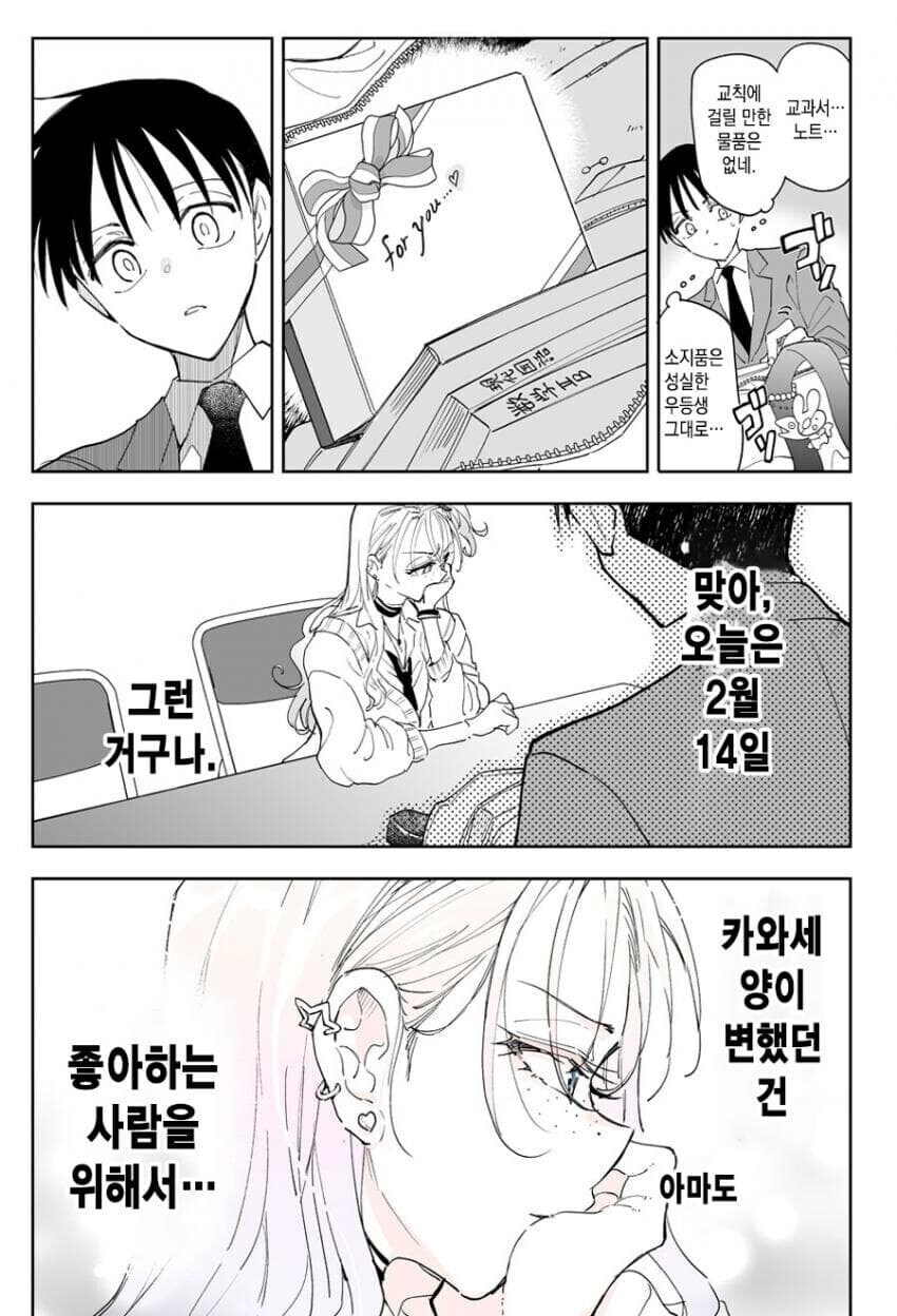 갑자기 갸루가 된 우등생 만화.manhwa_2.jpg