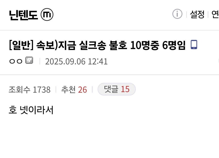 현재 실크송 10 중 6이 불호라고 함_1.png