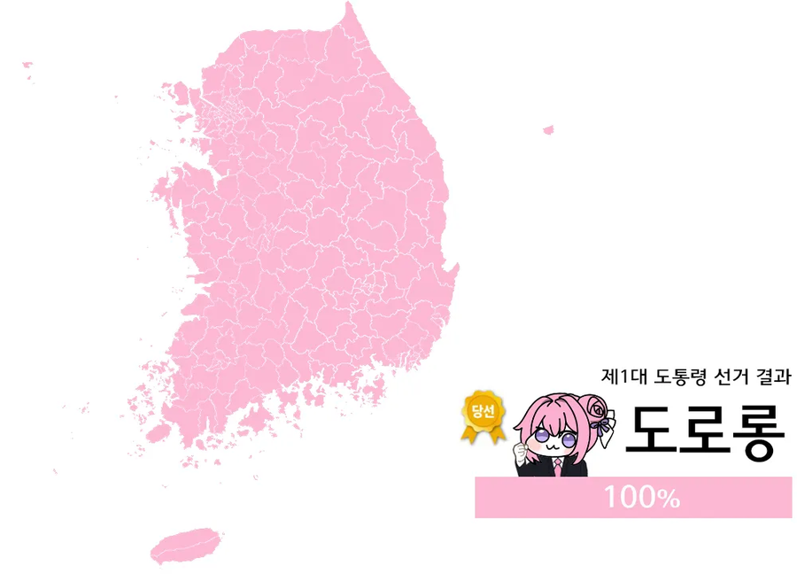 제 1대 도통령 선거 결과_1.webp