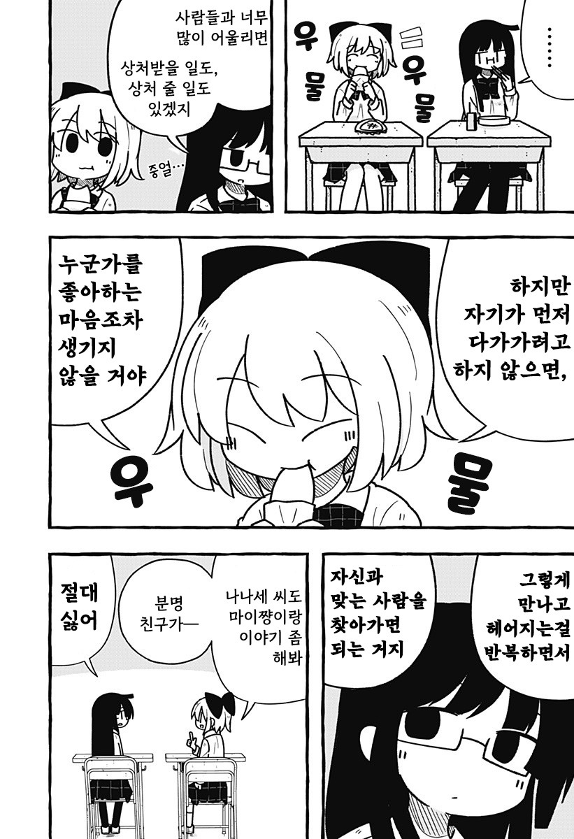 눈부시게 빛나는 빛나지 않는 빛.manhwa_44.jpg
