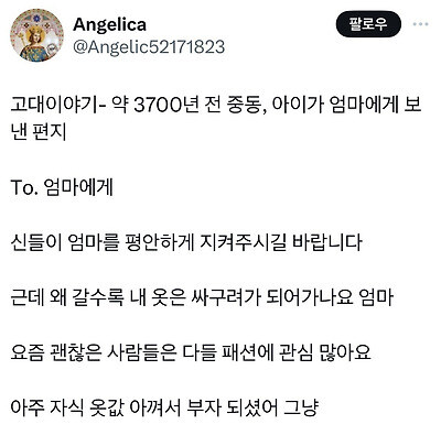 약 3700년 전 중동, 아이가 엄마에게 보낸 편지_2.jpg