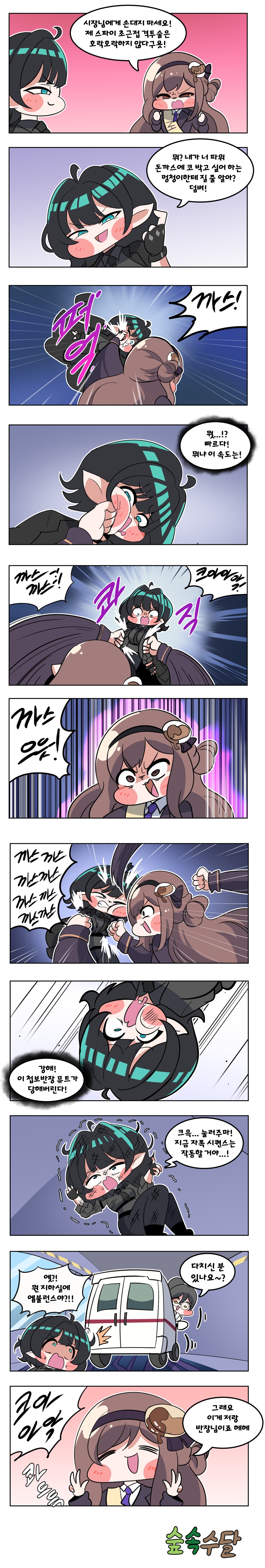 트릭컬,스포) 로네가 뮤트랑 싸우는 만화_1.png