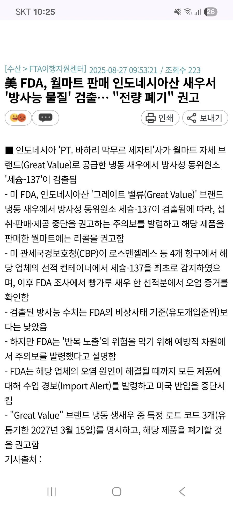 혐) 방사능 오염된 새우_1.jpg