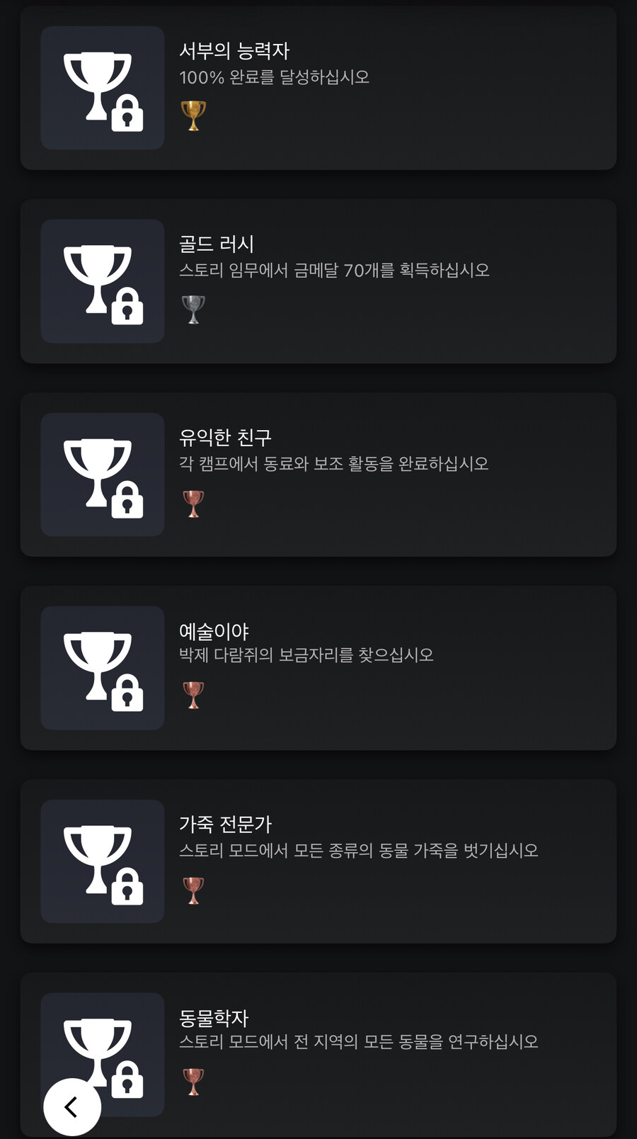 플래티넘 트로피 따려고 하는데 질문 좀 드리겠습니다!!_1.jpg