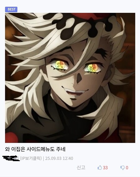 귀멸)도우시노글에 등장하는 무잔급 악귀들_3.png