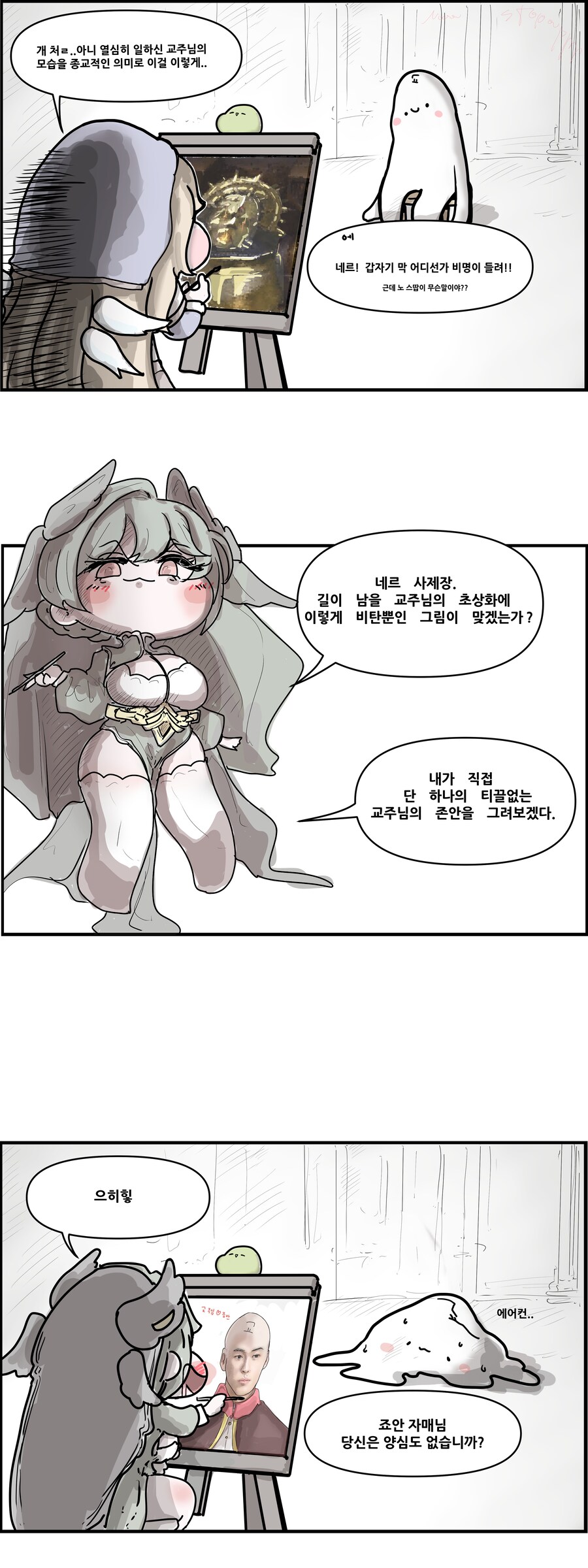 트릭컬)교주님 그림 그리기 대회.manhwa_3.png