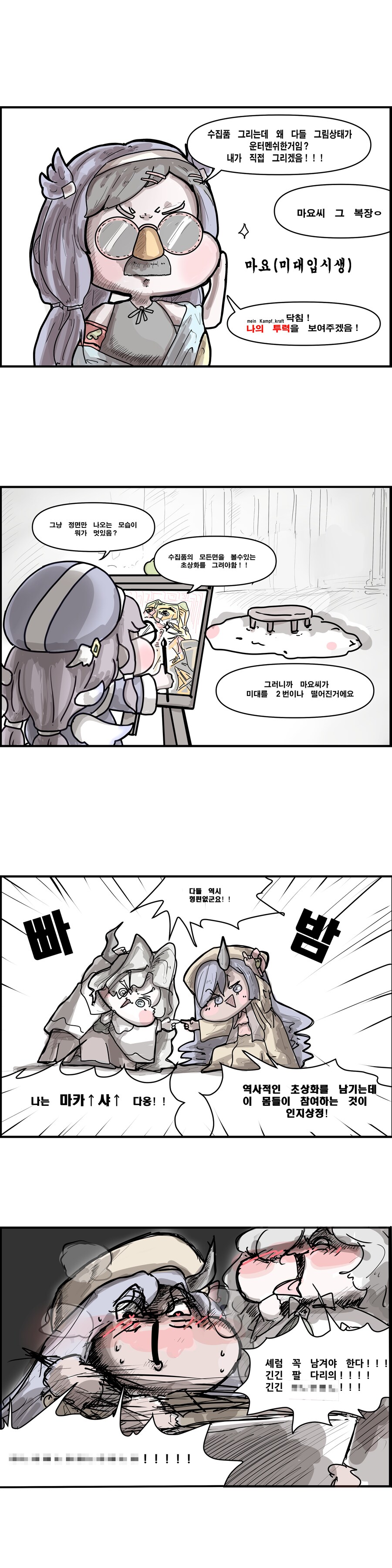 트릭컬)교주님 그림 그리기 대회.manhwa_4.png