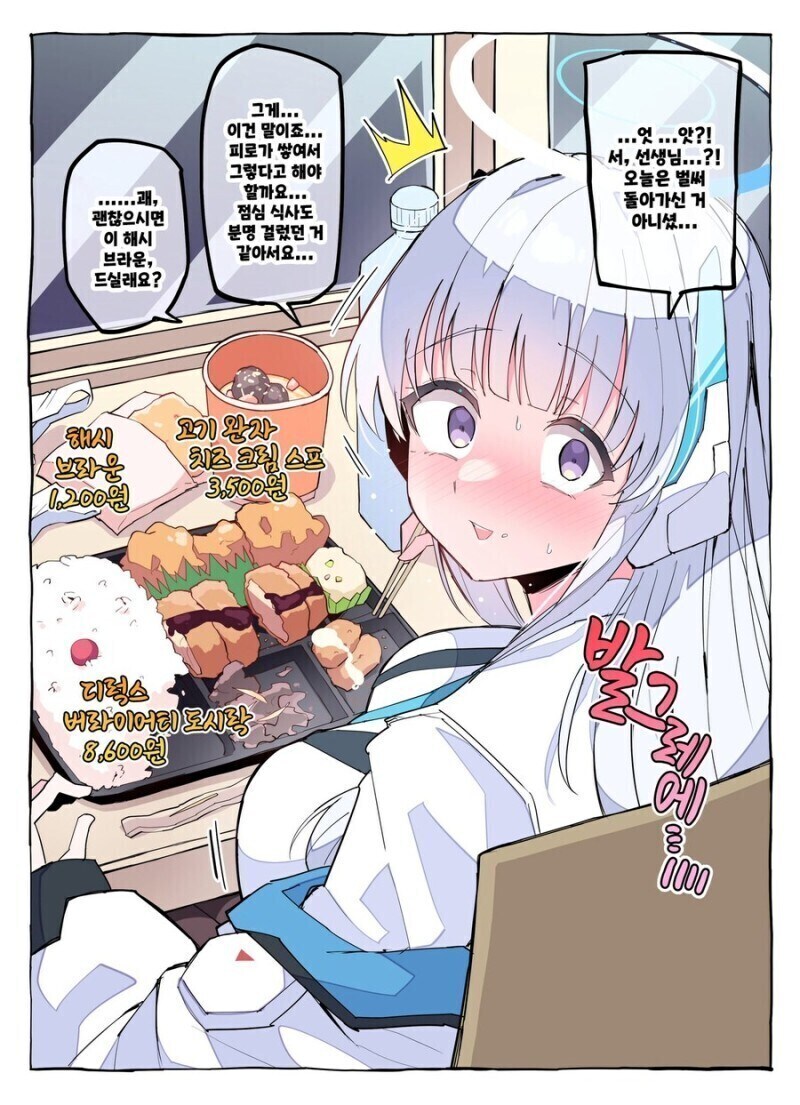 [블루아카] 여고생은 항상 배고파요_1.jpg