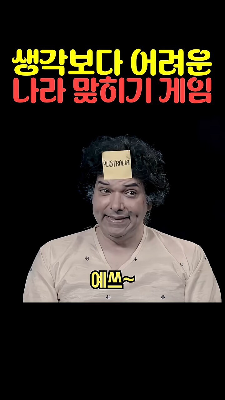 은근 어려운 나라 맞추기 게임_2.png