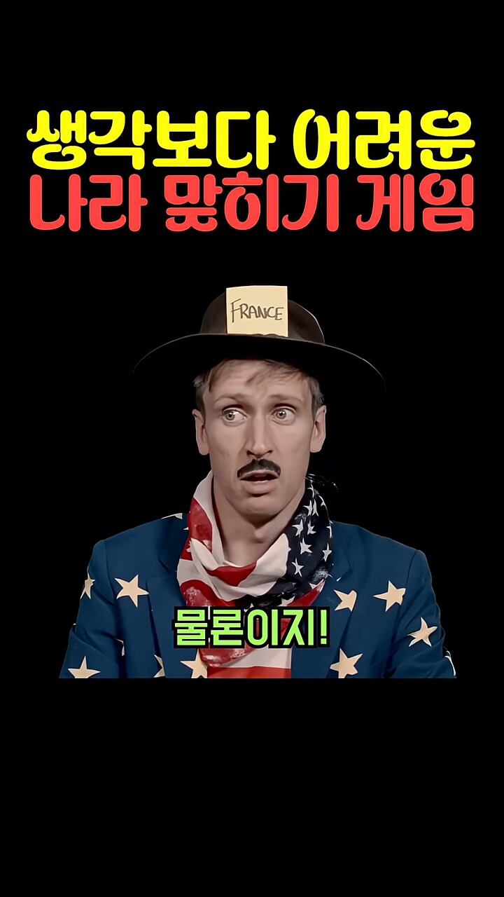 은근 어려운 나라 맞추기 게임_6.png