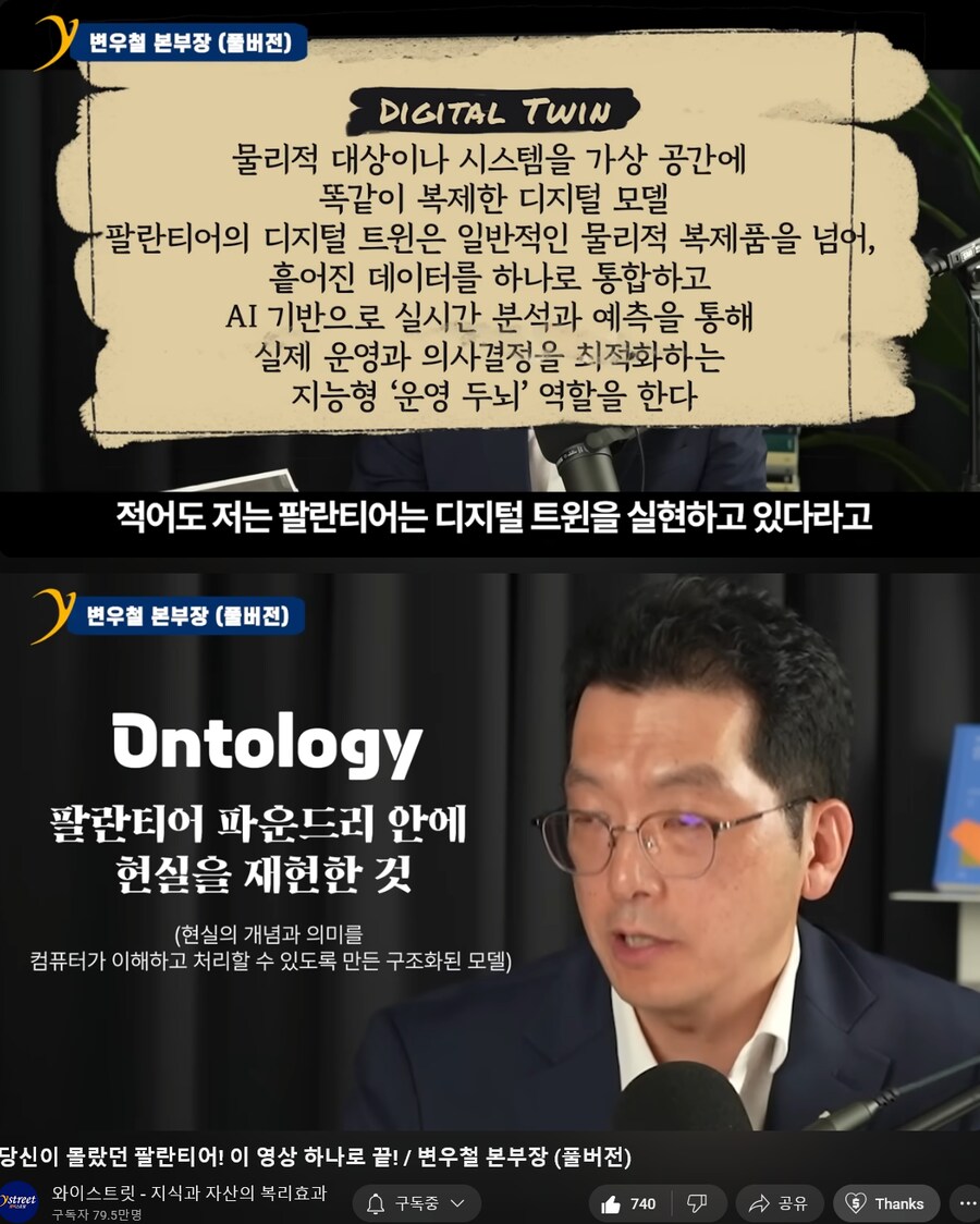 PLTR 소개와 AIPCon8 요약_6.png