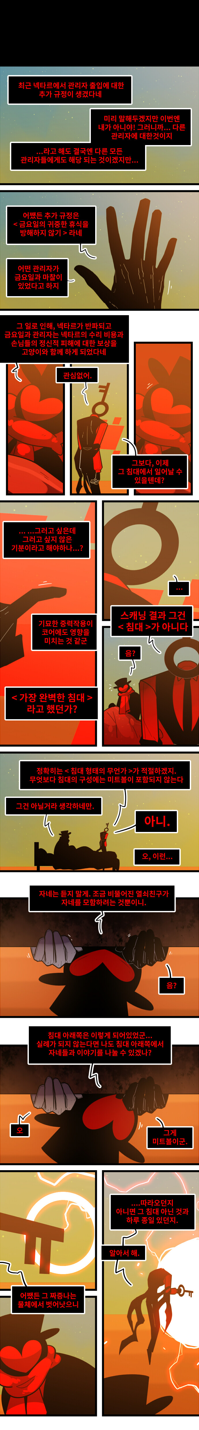 카오스이론 Vol.5 #012 그건 침대가 아니야_1.jpg