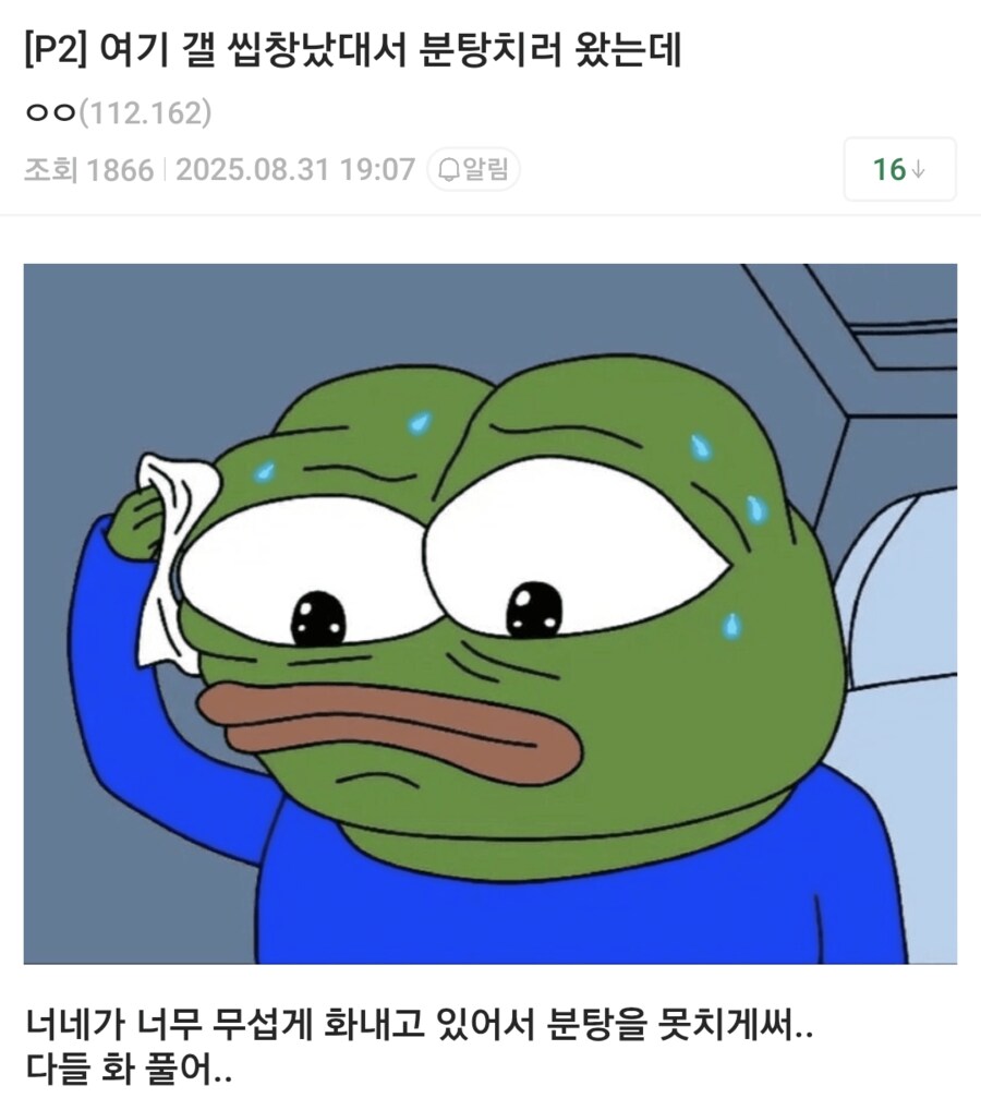 의외로 분위기 파악한다는 분탕.jpg_1.png