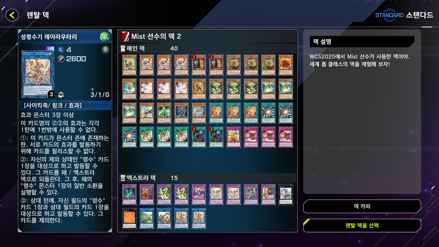 「유희왕 마스터 듀얼」 이벤트 "WCS2025 렌탈 컴페티션" 개시!_3.png