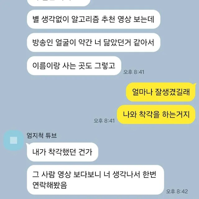 고등학교 친구에게 유튜브 하는거 걸린 사람_3.png