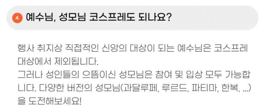 슬슬 새로운 영역에 손을 대는 천주교 근황_8.jpg