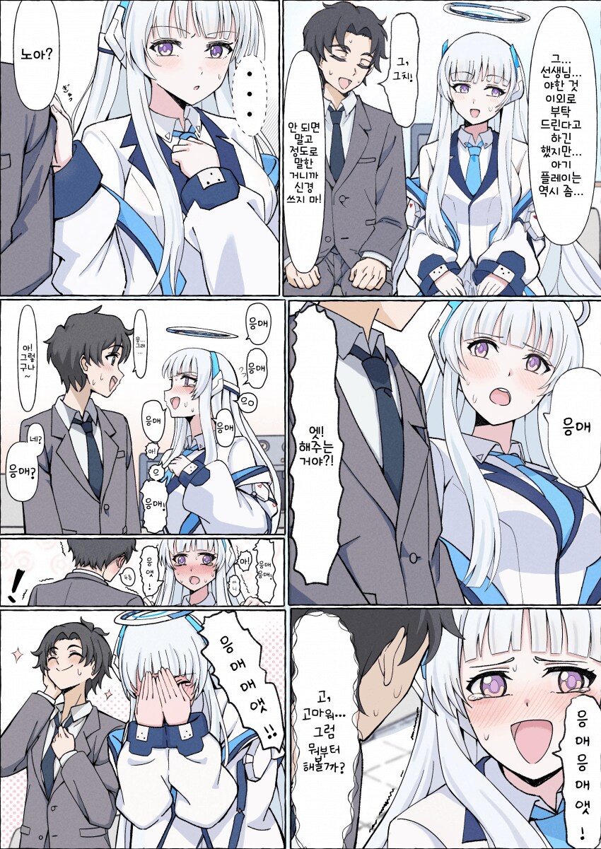 블루아카) 아기 플레이 하는 노아양.manga_1.png